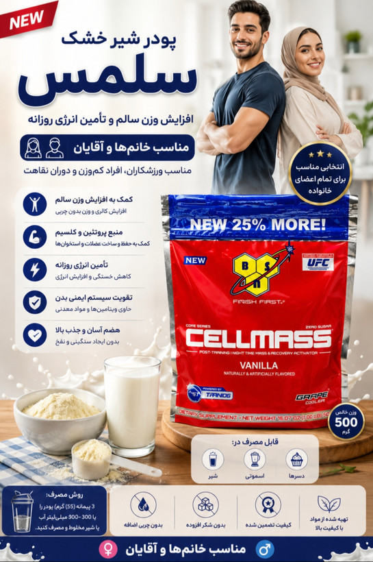 پودرچاقی افزایش وزن سل مس اصلی