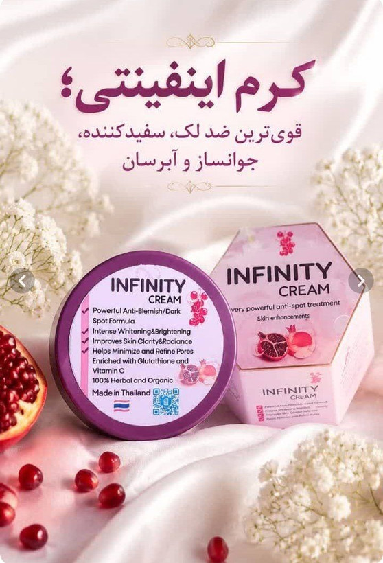 کرم اینفینیتی ضد لک و روشن کننده صورت